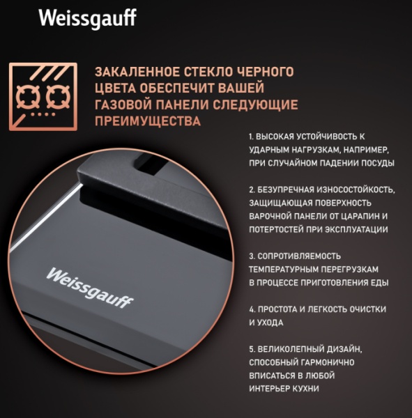 Поверхность WEISSGAUFF HGRG 641 BG купить с доставкой по Москве и Московской области в интернет-магазине АваТехно