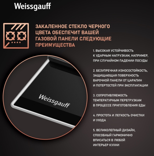 Газовая панель Weissgauff HGG 641 BGh Газовая панель Weissgauff HGG 641 BGh купить с доставкой по Москве и Московской области в интернет-магазине АваТехно