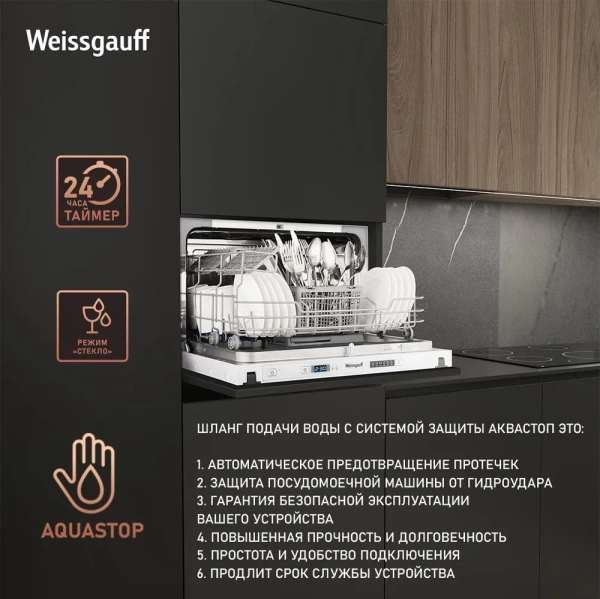 Встраиваемая посудомоечная машина WEISSGAUFF bdw 4106 d купить с доставкой по Москве и Московской области в интернет-магазине АваТехно
