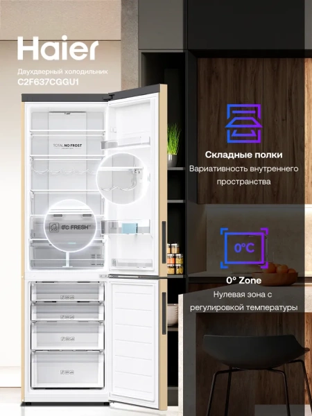 ХОЛОДИЛЬНИК HAIER C2F637CGGU1 купить с доставкой по Москве и Московской области в интернет-магазине АваТехно
