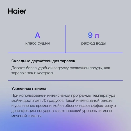 Встраиваемая посудомоечная машина Haier HDWE9-191RU купить с доставкой по Москве и Московской области в интернет-магазине АваТехно