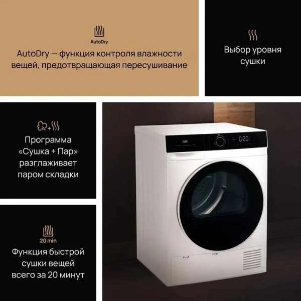 Сушильная машина VARD VTH58 купить с доставкой по Москве и Московской области в интернет-магазине АваТехно