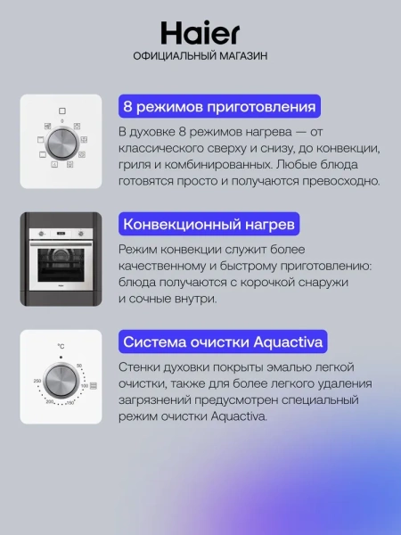 Духовой шкаф Haier HOD-P08TGW купить с доставкой по Москве и Московской области в интернет-магазине АваТехно