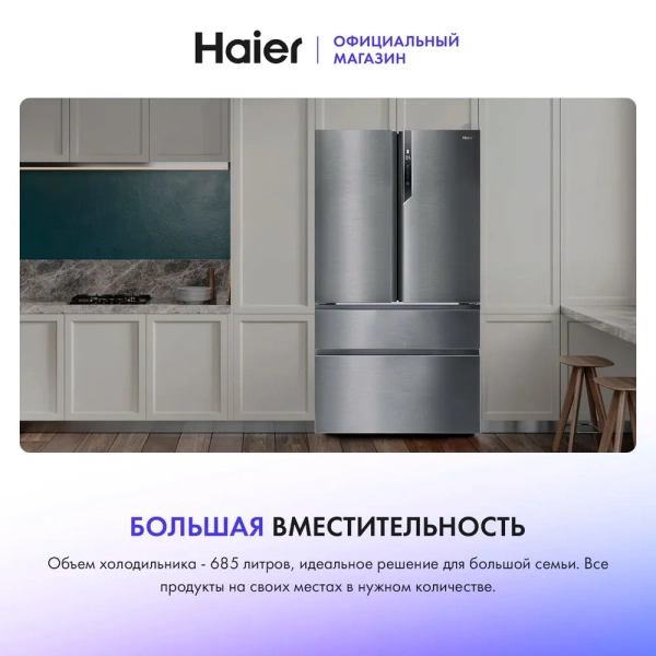 Холодильник Haier HB25FSSAAARU купить с доставкой по Москве и Московской области в интернет-магазине АваТехно