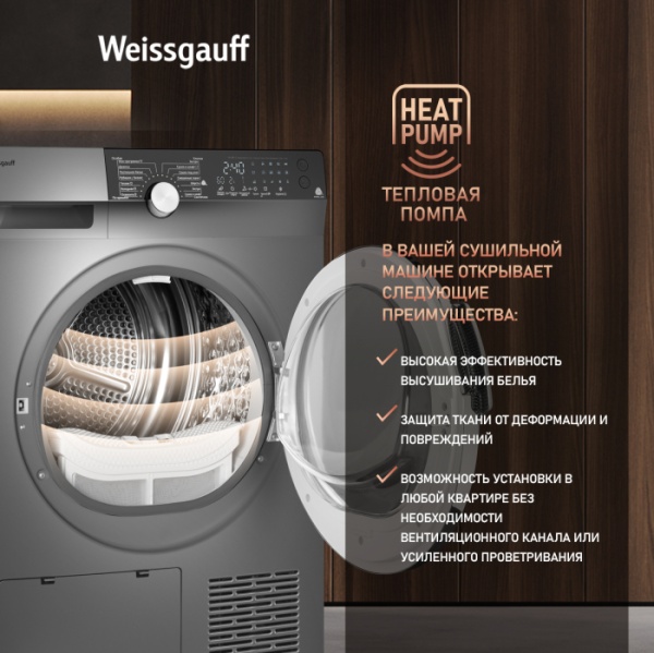 Сушильная машина WEISSGAUFF WD 599 DC Inverter Heat Pump Silver купить с доставкой по Москве и Московской области в интернет-магазине АваТехно