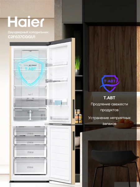 ХОЛОДИЛЬНИК HAIER C2F637CGGU1 купить с доставкой по Москве и Московской области в интернет-магазине АваТехно