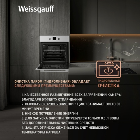 Духовой шкаф WEISSGAUFF EOV 661 PDW купить с доставкой по Москве и Московской области в интернет-магазине АваТехно