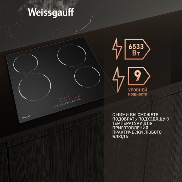 Варочная панель Weissgauff HV 640 BS купить с доставкой по Москве и Московской области в интернет-магазине АваТехно