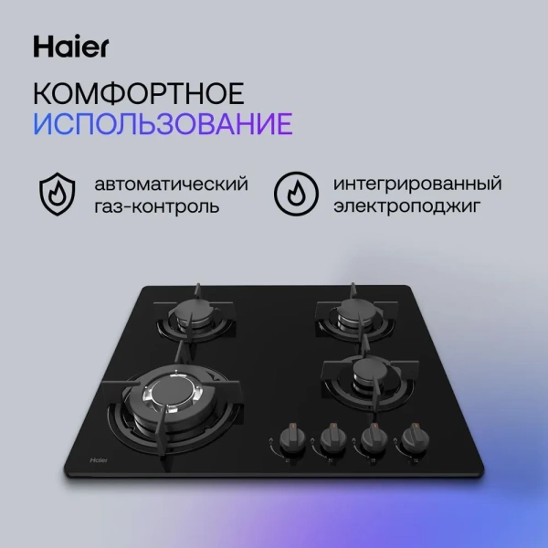 Газовая варочная панель Haier HHX-G64CWB1 купить с доставкой по Москве и Московской области в интернет-магазине АваТехно