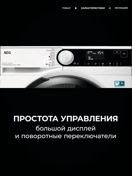 Сушильная машина AEG TR939M4E купить с доставкой по Москве и Московской области в интернет-магазине АваТехно