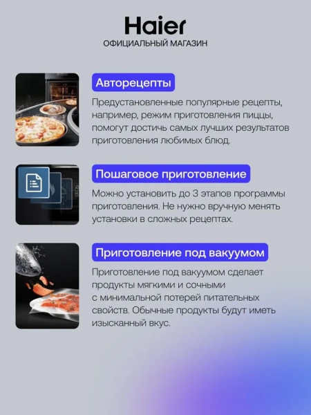 Духовой шкаф Haier HOQ-F5AAGB купить с доставкой по Москве и Московской области в интернет-магазине АваТехно