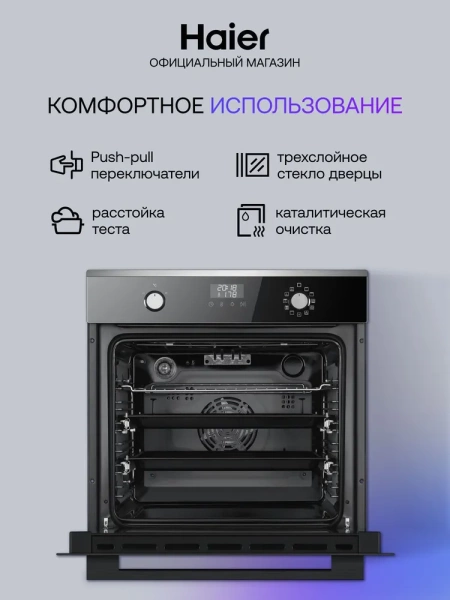 Духовой шкаф HAIER HOX-P11CGBX купить с доставкой по Москве и Московской области в интернет-магазине АваТехно
