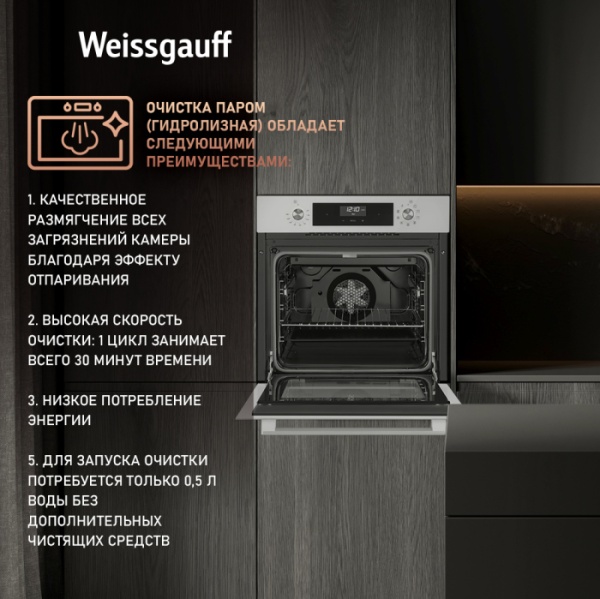Духовой шкаф WEISSGAUFF EOV 291 PDW купить с доставкой по Москве и Московской области в интернет-магазине АваТехно