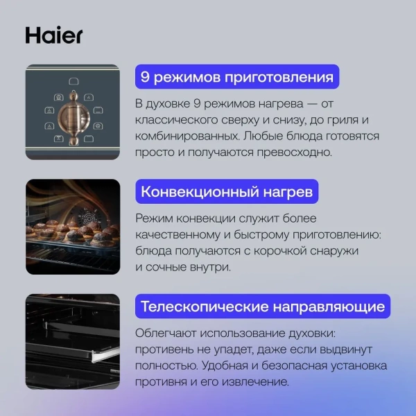 Духовой шкаф HAIER HOX-C09ATQBB купить с доставкой по Москве и Московской области в интернет-магазине АваТехно