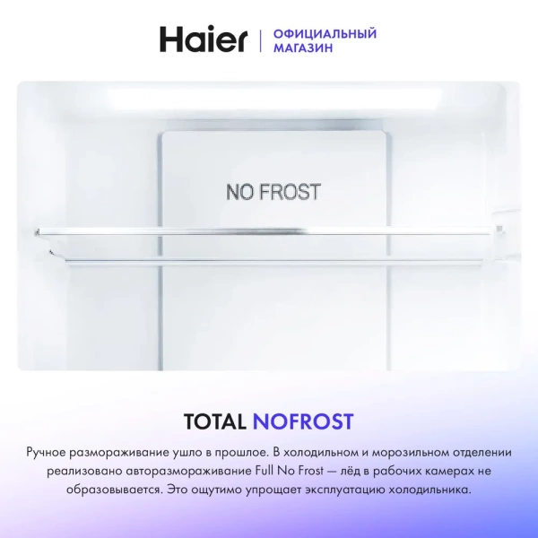 Встраиваемый холодильник HAIER HRF305NFRU купить с доставкой по Москве и Московской области в интернет-магазине АваТехно
