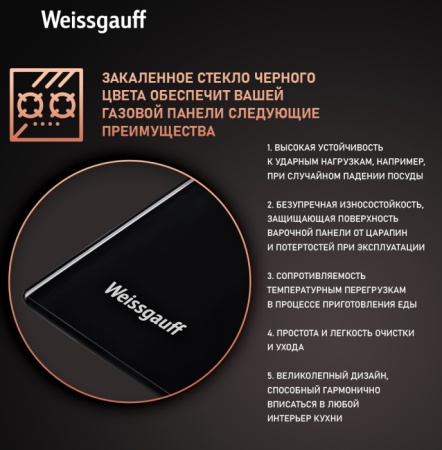 Газовая панель Weissgauff HGG 640 BG купить с доставкой по Москве и Московской области в интернет-магазине АваТехно