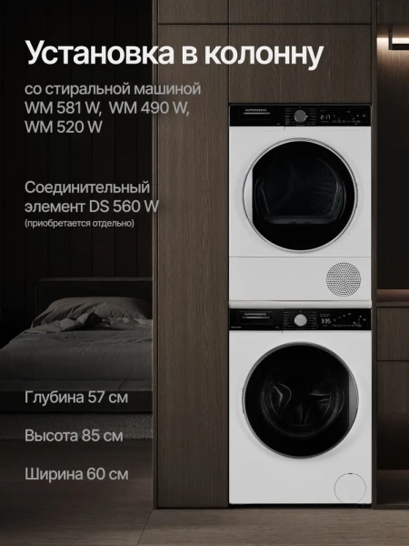 СУШИЛЬНАЯ МАШИНА KUPPERSBERG DM 560 W купить с доставкой по Москве и Московской области в интернет-магазине АваТехно