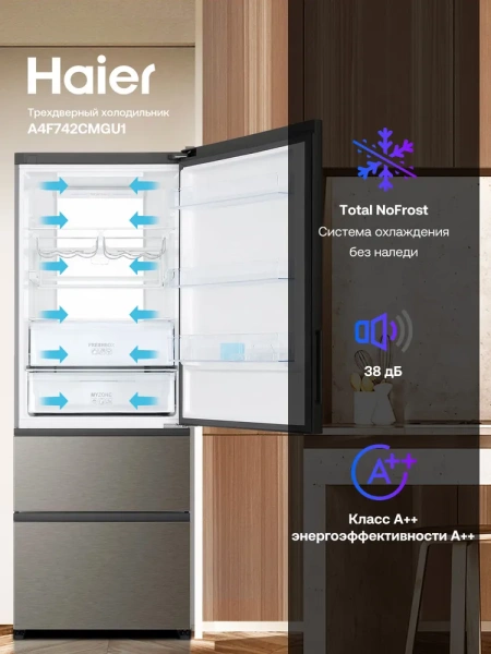 ХОЛОДИЛЬНИК HAIER A4F742CMGU1 купить с доставкой по Москве и Московской области в интернет-магазине АваТехно