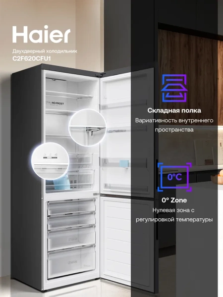 Холодильник HAIER C2F620CFU1 купить с доставкой по Москве и Московской области в интернет-магазине АваТехно