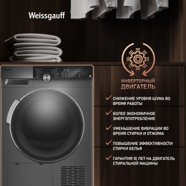 Сушильная машина WEISSGAUFF WD 599 DC Inverter Heat Pump Silver купить с доставкой по Москве и Московской области в интернет-магазине АваТехно