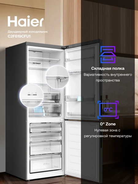 Холодильник HAIER C2F619CFU1 купить с доставкой по Москве и Московской области в интернет-магазине АваТехно