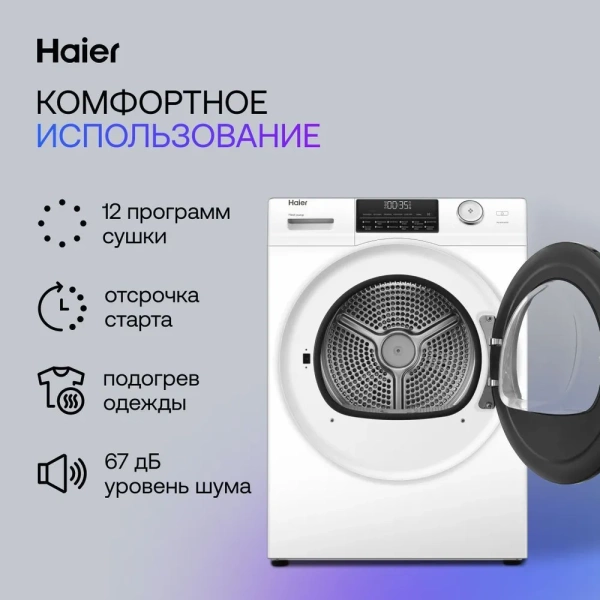 Сушильная машина Haier HD90-A2959 купить с доставкой по Москве и Московской области в интернет-магазине АваТехно
