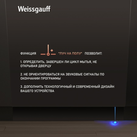Посудомоечная машина WEISSGAUFF BDW 6073 D купить с доставкой по Москве и Московской области в интернет-магазине АваТехно