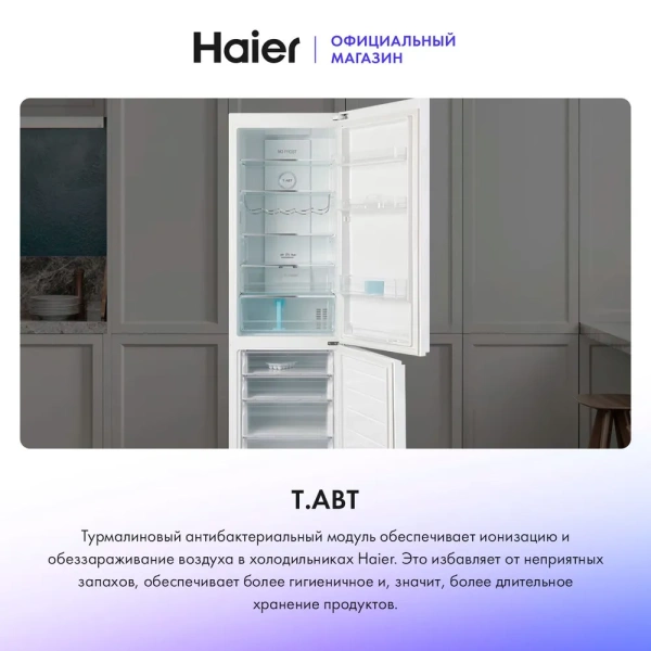 Холодильник Haier C2F637CGWG купить с доставкой по Москве и Московской области в интернет-магазине АваТехно