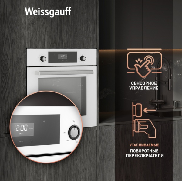 Духовой шкаф WEISSGAUFF EOV 312 SW купить с доставкой по Москве и Московской области в интернет-магазине АваТехно