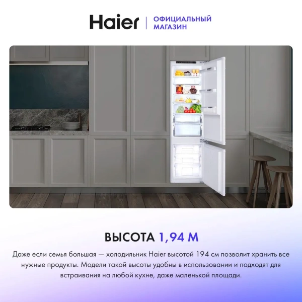 Встраиваемый холодильник HAIER HRF305NFRU купить с доставкой по Москве и Московской области в интернет-магазине АваТехно