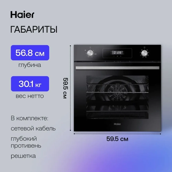 Духовой шкаф Haier HOD-P08WGB купить с доставкой по Москве и Московской области в интернет-магазине АваТехно