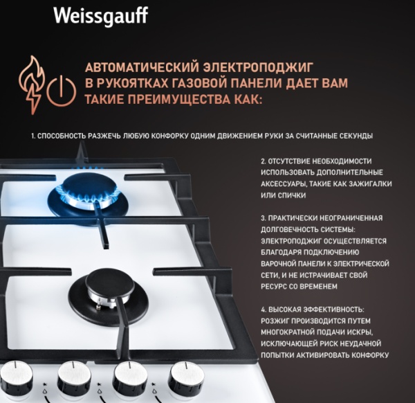 Газовая панель WEISSGAUFF HGG 641 WGh купить с доставкой по Москве и Московской области в интернет-магазине АваТехно