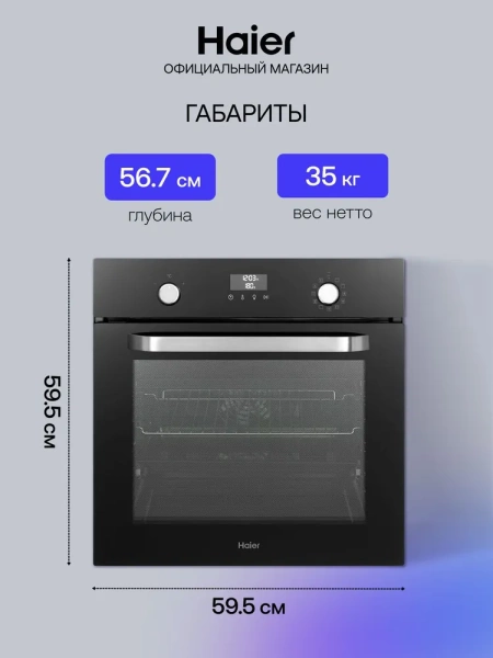 Электрический духовой шкаф HAIER HOX-P11HGB купить с доставкой по Москве и Московской области в интернет-магазине АваТехно