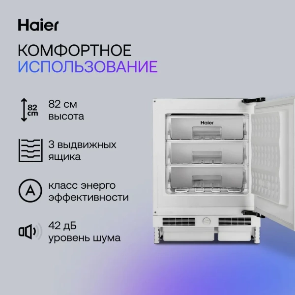 Встраиваемая морозильная камера Haier HUF90RU купить с доставкой по Москве и Московской области в интернет-магазине АваТехно