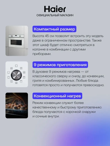 Духовой шкаф Haier HOY-P09NCGW купить с доставкой по Москве и Московской области в интернет-магазине АваТехно