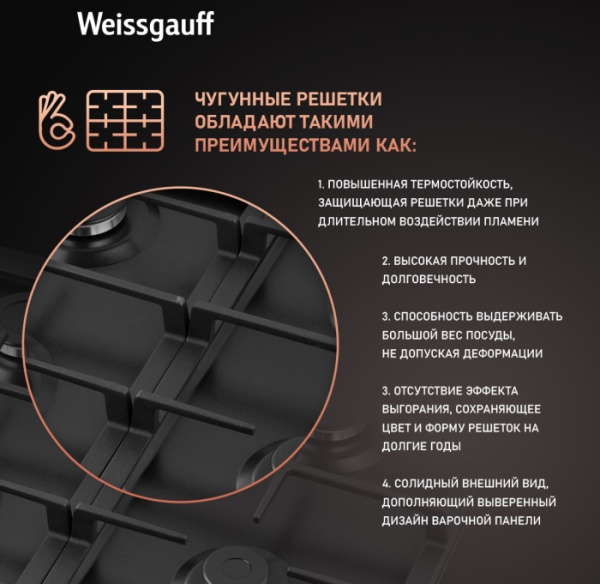 Варочная поверхность WEISSGAUFF HGG 640 BEB купить с доставкой по Москве и Московской области в интернет-магазине АваТехно