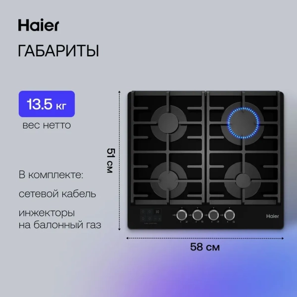 Газовая варочная панель Haier HHX-G64CNSB купить с доставкой по Москве и Московской области в интернет-магазине АваТехно