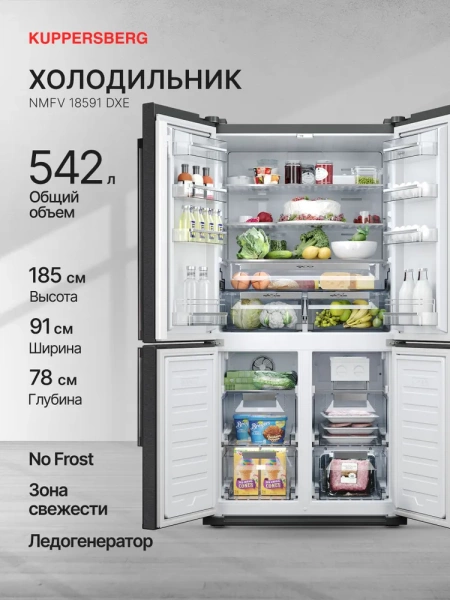 ХОЛОДИЛЬНИК KUPPERSBERG NMFV 18591 DX купить с доставкой по Москве и Московской области в интернет-магазине АваТехно