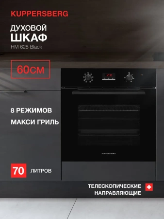 ДУХОВОЙ ШКАФ KUPPERSBERG HM 628 BLACK купить с доставкой по Москве и Московской области в интернет-магазине АваТехно