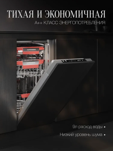 ПОСУДОМОЕЧНАЯ МАШИНА KUPPERSBERG GSM 4574 купить с доставкой по Москве и Московской области в интернет-магазине АваТехно