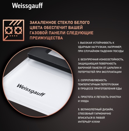 Газовая панель WEISSGAUFF HGRG 641 WG купить с доставкой по Москве и Московской области в интернет-магазине АваТехно