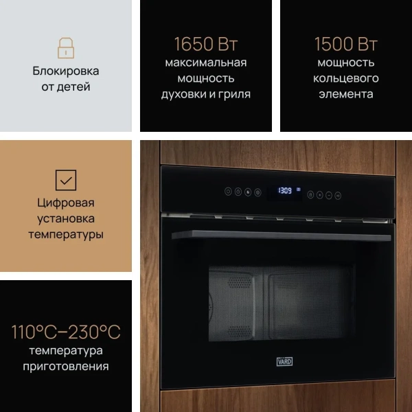 МИКРОВОЛНОВАЯ ПЕЧЬ VARD VMC355HK купить с доставкой по Москве и Московской области в интернет-магазине АваТехно