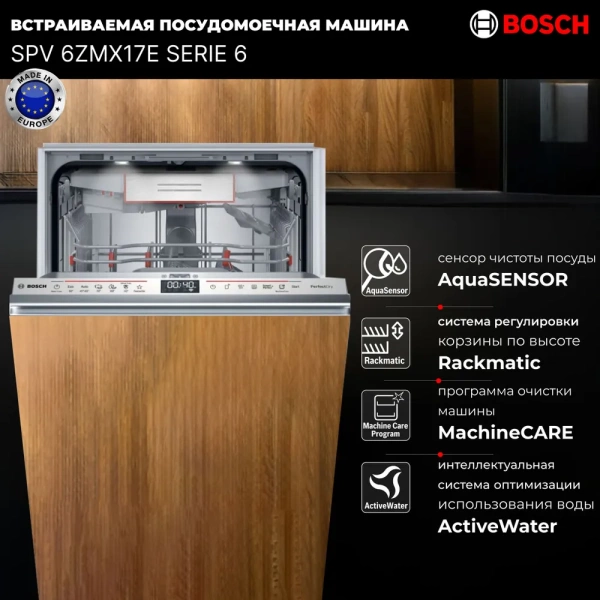 Встраиваемая посудомоечная машина Bosch SPV6ZMX17E купить с доставкой по Москве и Московской области в интернет-магазине АваТехно