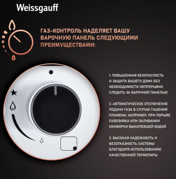 Газовая панель WEISSGAUFF HGRG 641 WG купить с доставкой по Москве и Московской области в интернет-магазине АваТехно