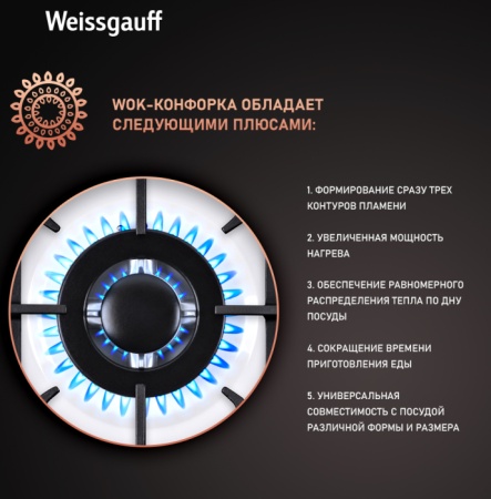 Варочная поверхность WEISSGAUFF HGG 451 WEB купить с доставкой по Москве и Московской области в интернет-магазине АваТехно