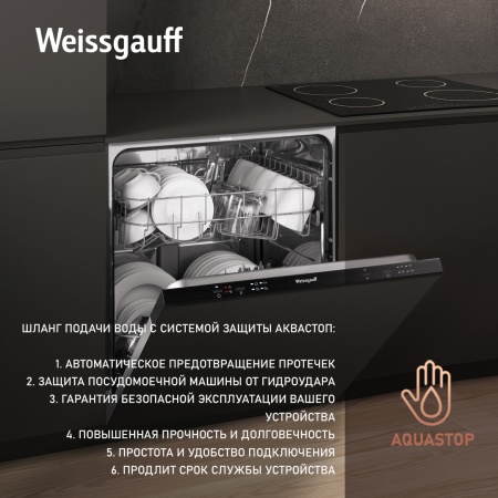 Встраиваемая посудомоечная машина Weissgauff BDW 6042 купить с доставкой по Москве и Московской области в интернет-магазине АваТехно