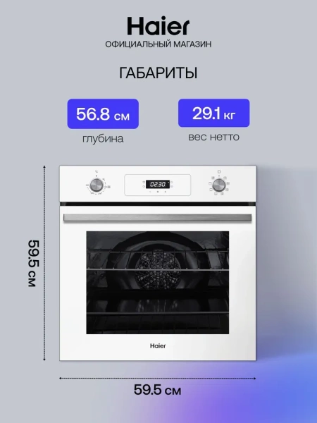 Духовой шкаф Haier HOD-P08TGW купить с доставкой по Москве и Московской области в интернет-магазине АваТехно