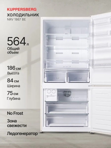 ХОЛОДИЛЬНИК KUPPERSBERG NRV 1867 BE купить с доставкой по Москве и Московской области в интернет-магазине АваТехно