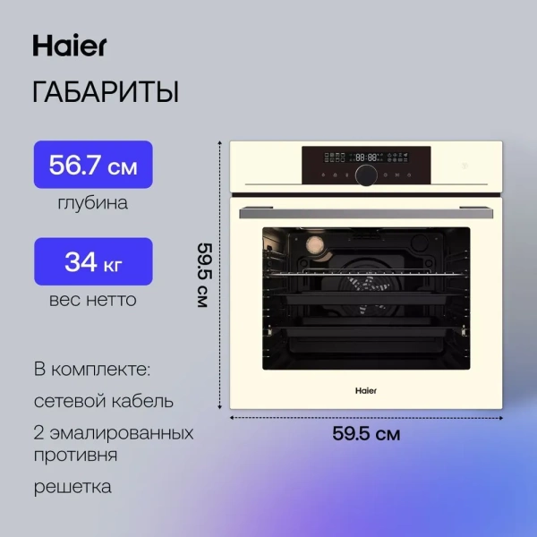 Духовой шкаф Haier HOX-FP5RACG купить с доставкой по Москве и Московской области в интернет-магазине АваТехно