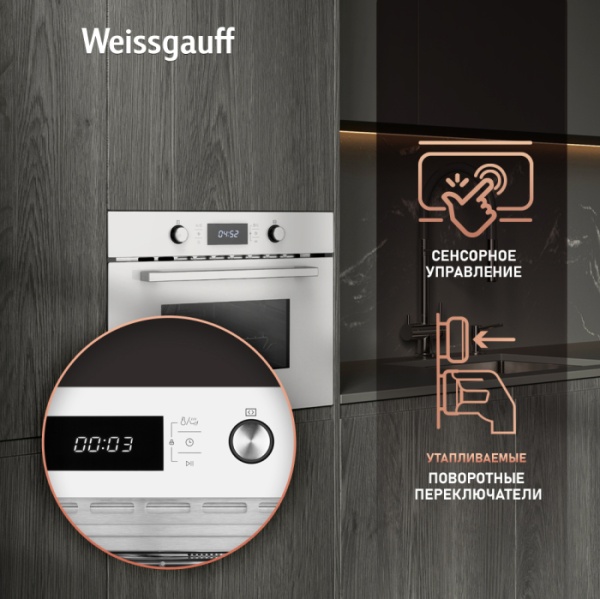 Духовой шкаф WEISSGAUFF OE 449 PDW купить с доставкой по Москве и Московской области в интернет-магазине АваТехно